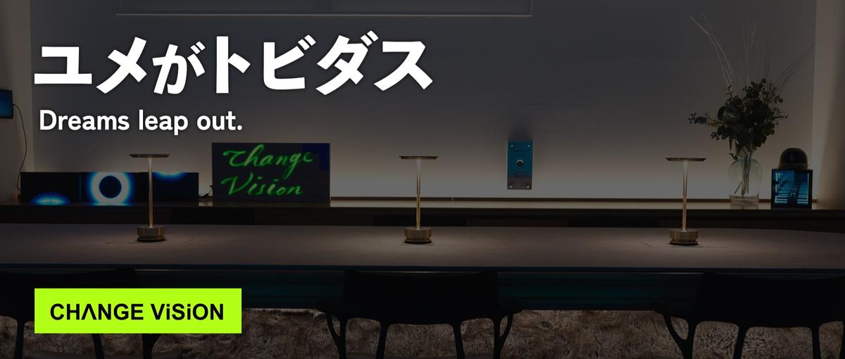 ユメがトビダス。街を驚かせる裸眼3D映像をあなたの手で創りませんか？