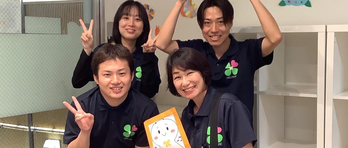 できた！の瞬間に立ち会える仕事。小さな成功を一緒に喜べる児童指導員募集♪♪