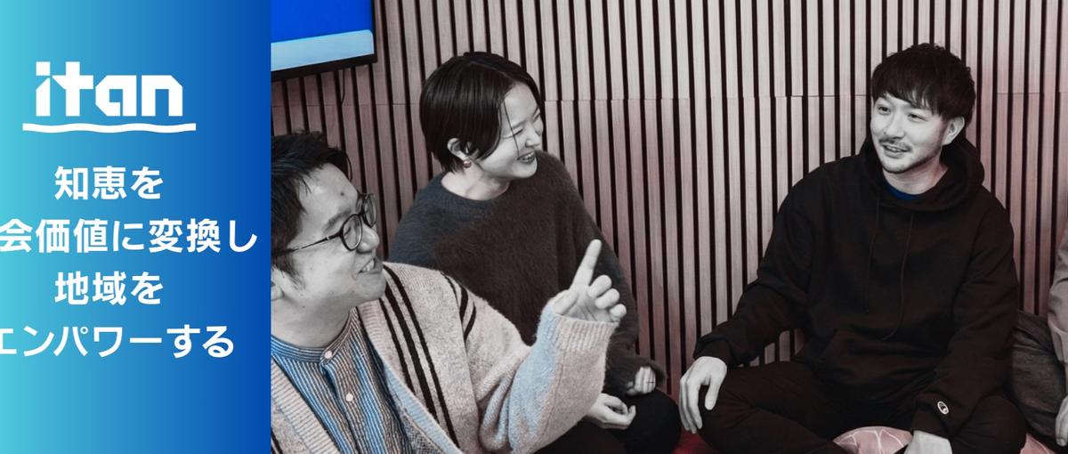 地域を変えるSaaS | 急成長企業で長期インターン1期生募集！