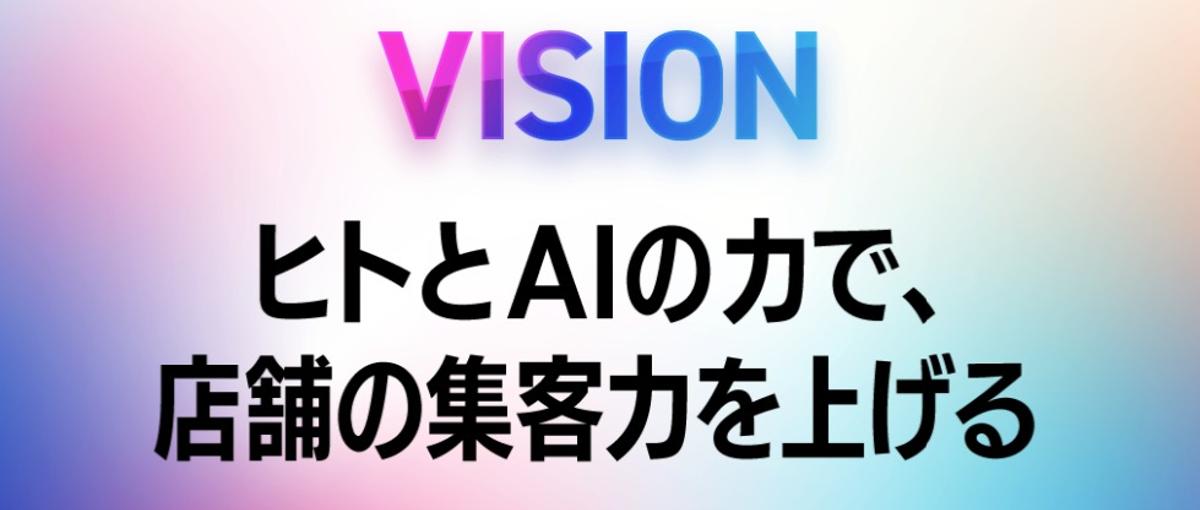 大阪拠点立ち上げ／業界トップのデータを活用したAI新規事業セールス