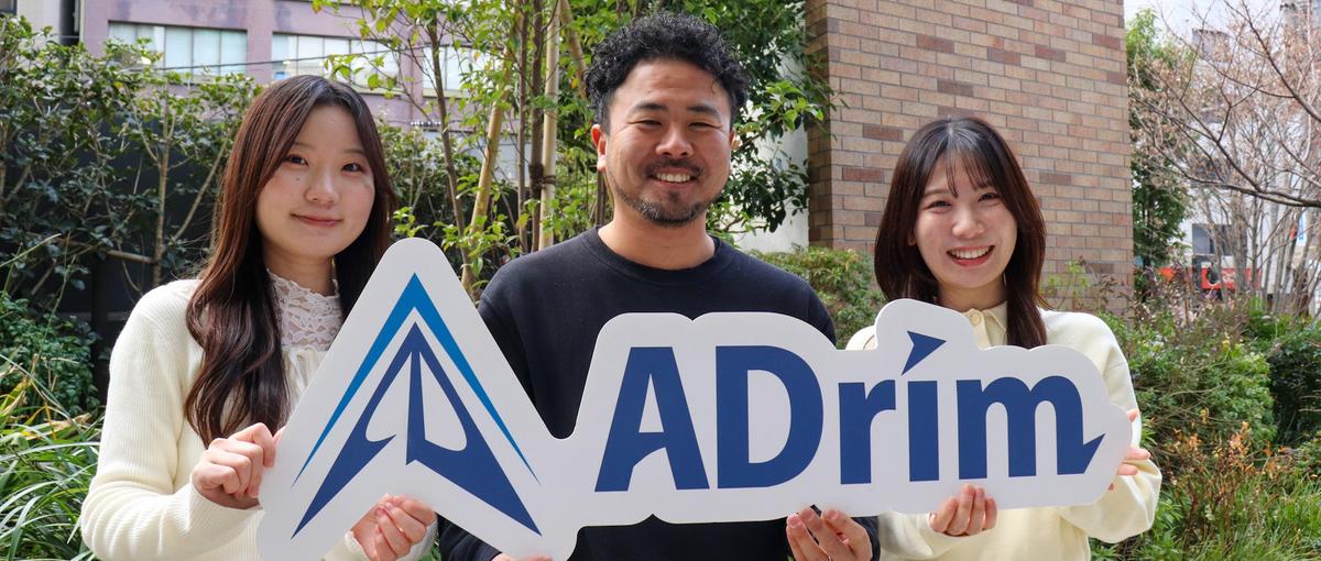 27卒総合職｜デジタル広告/SNS運用｜同世代に差をつけたい学生募集中！