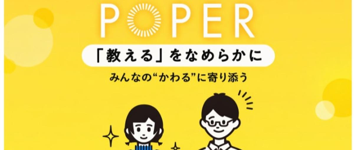 塾・スクールの先生のお困り事に寄り添い共に解決するSalesを募集！