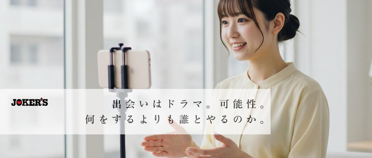 ライバー獲得×育成担当｜営業×面談×マネジメントを本気でできる人募集！！