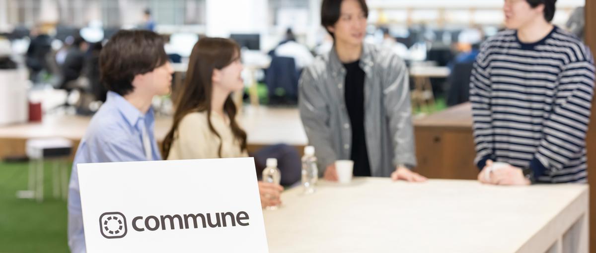 戦略×実行を一気通貫。マーケの次なる常識を創るコミュニティマーケター