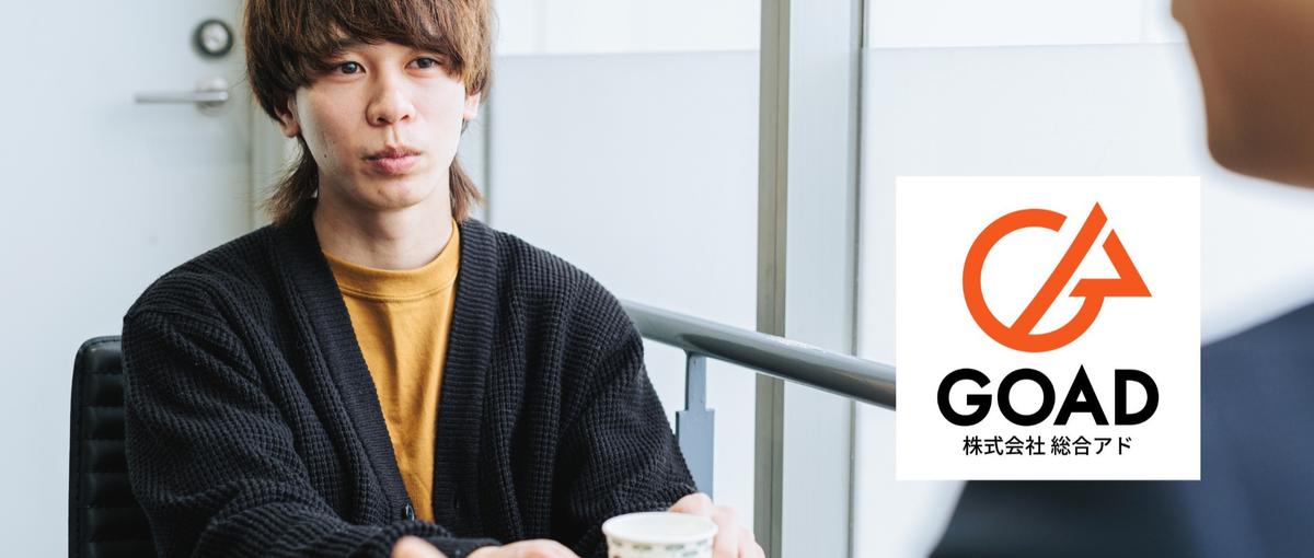 広告×伴走型のコンサルティング営業｜あなたの提案で企業の未来を変えよう！