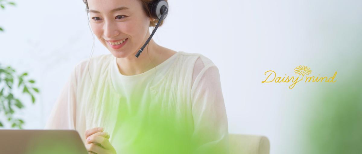 女性の人生を変える仕事！心理学スクールのZOOM営業を募集します！