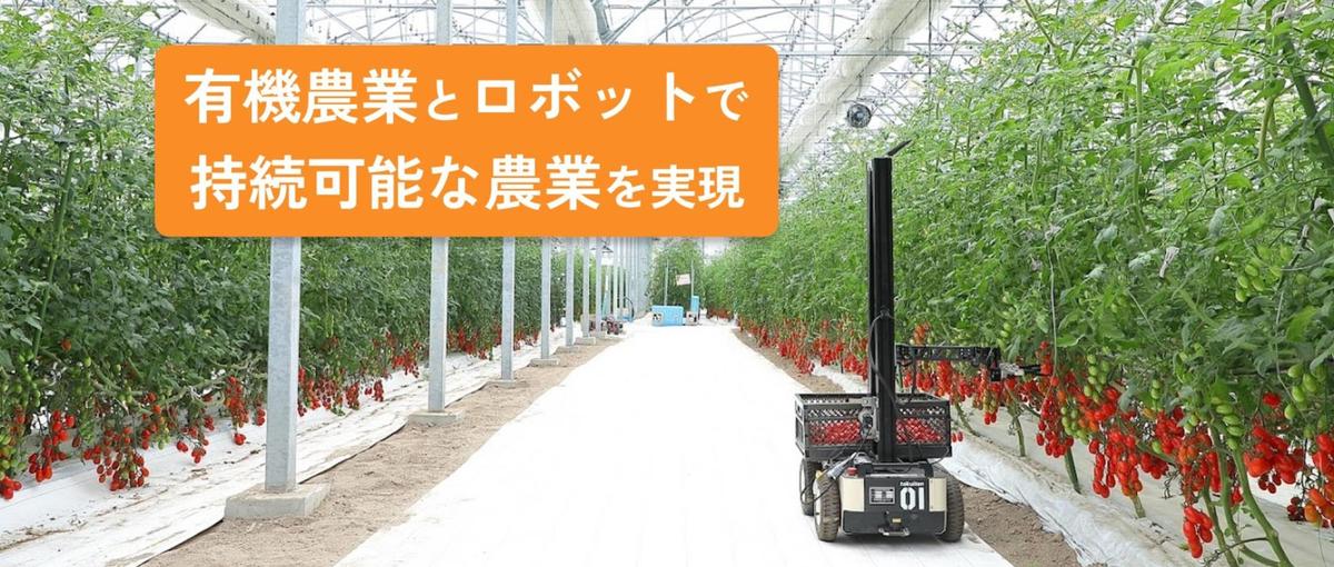 有機野菜が当たり前に流通する未来を作る有機野菜卸の営業募集