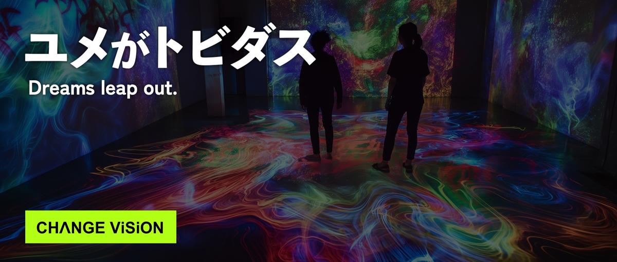 夢を届ける側で、自分の夢も叶える。裸眼3D映像クリエイター募集中