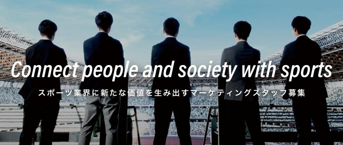 ジョインハンズスポーツを知る90分！27卒対象の会社説明の会を開催します