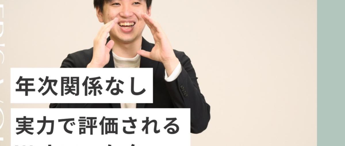 年次関係なし：実力で評価されるWebマーケターへ