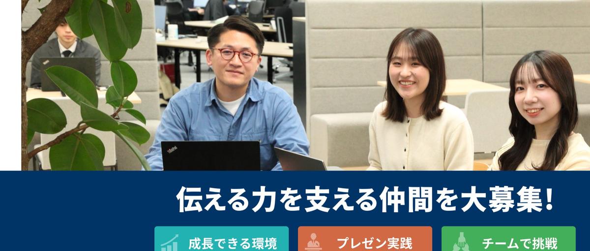 クライアントの成果に本気で向き合う：Webマーケター募集
