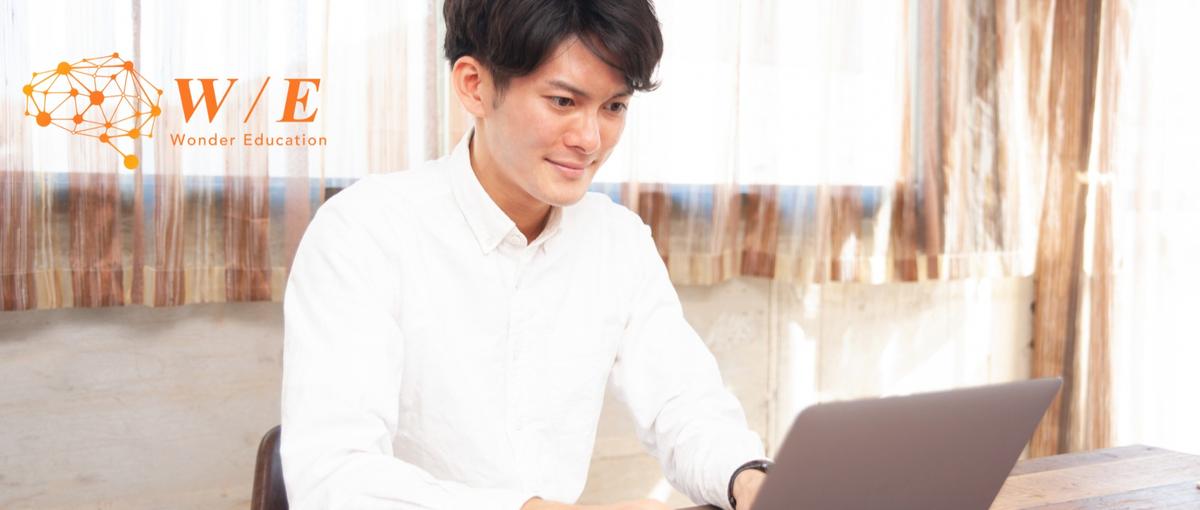 人生を変えるきっかけを届ける！教育事業のカスタマーサポート募集！