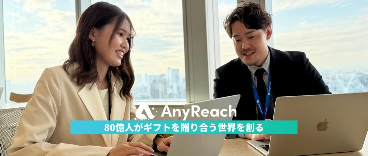 ありがとうの連鎖を作る｜ギフトSaaSのカスタマーサクセスを極めませんか？