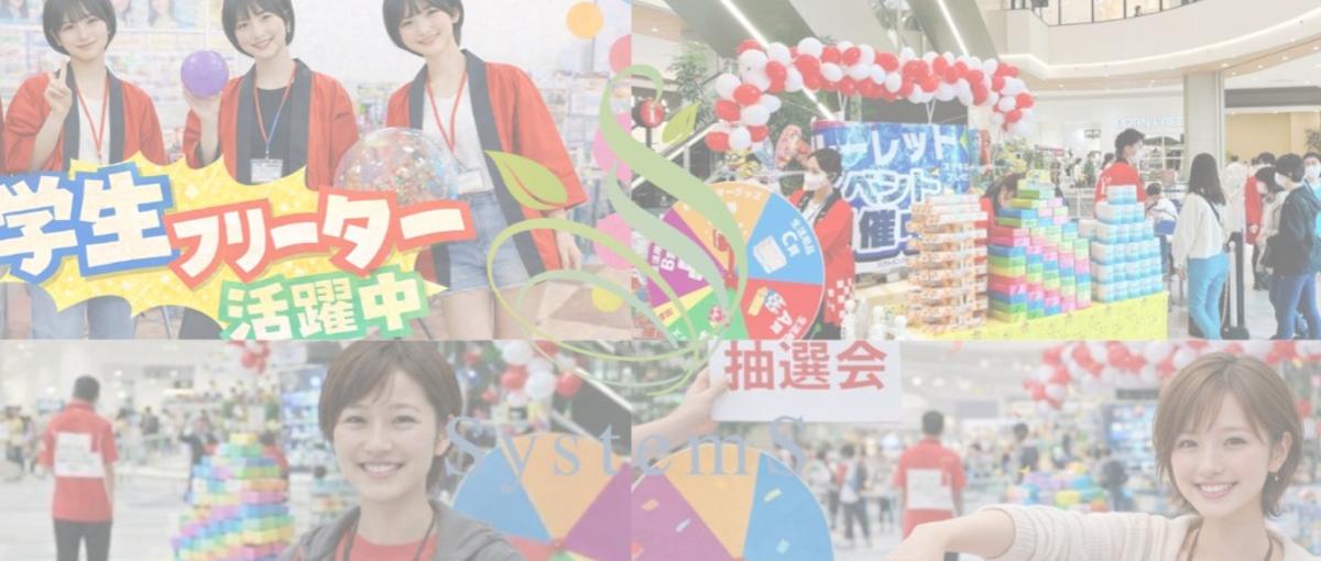 催事イベントで実践マーケティングに挑戦