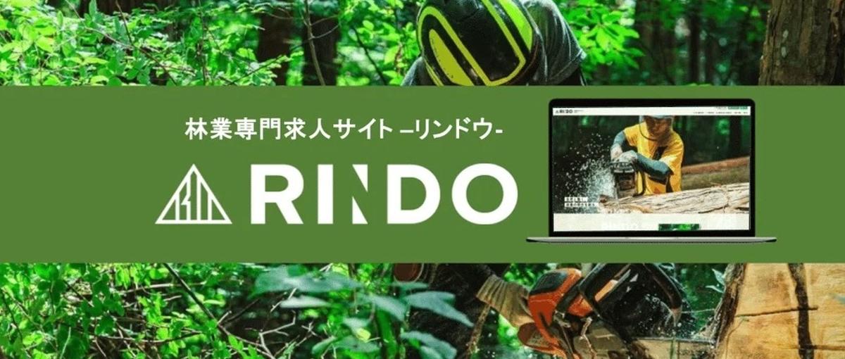 林業の仕事｜森林が好きなアートディレクター候補・デザイナー求む！