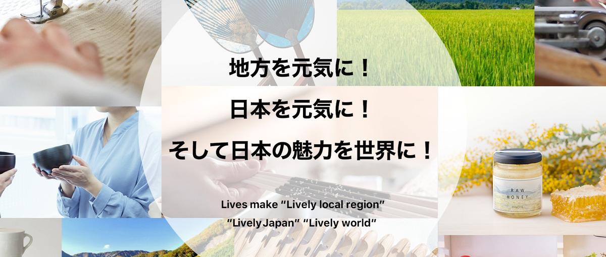 地域から世界へ！自社事業×支援事業で地方が稼ぐ力を創出する｜27卒