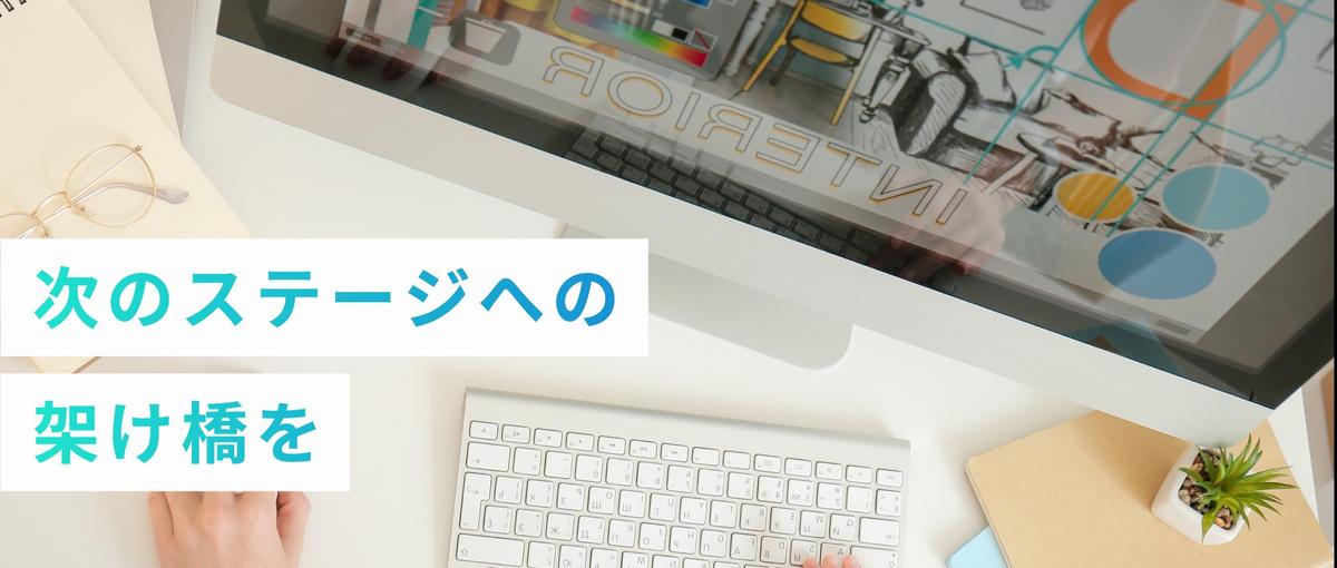 経験なくてもOK！ゼロからスキルを身につけて憧れのWebデザイナーに