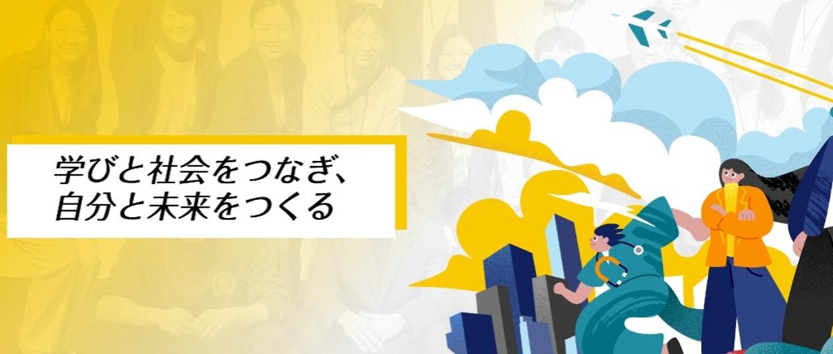 教育プログラムマネージャー：探究学習を学校で広げ教育改革を起こす方を募集！