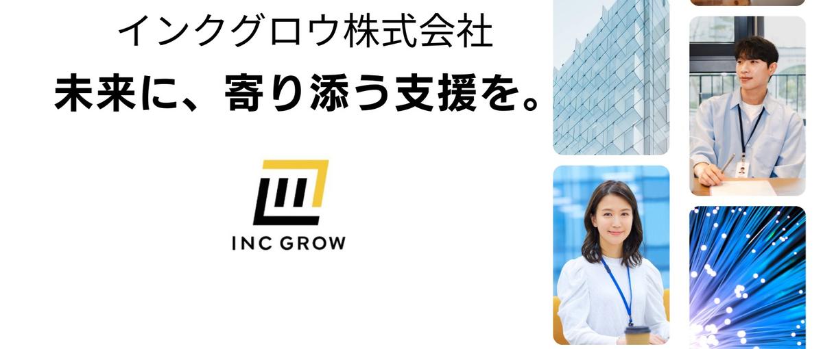 地域創生×中小企業支援　地域の未来を担う経営者に伴走する経営アドバイザー