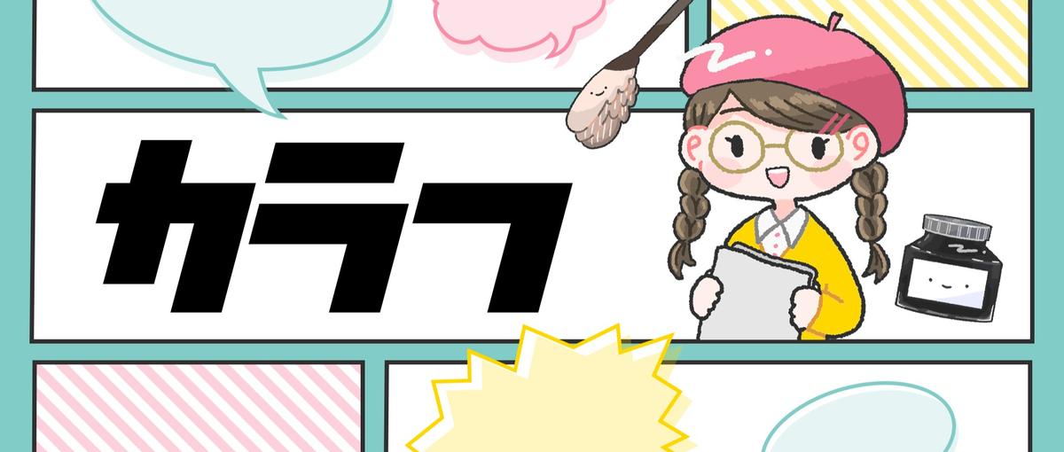 好きを仕事に！出版企画・漫画のWebマーケター募集