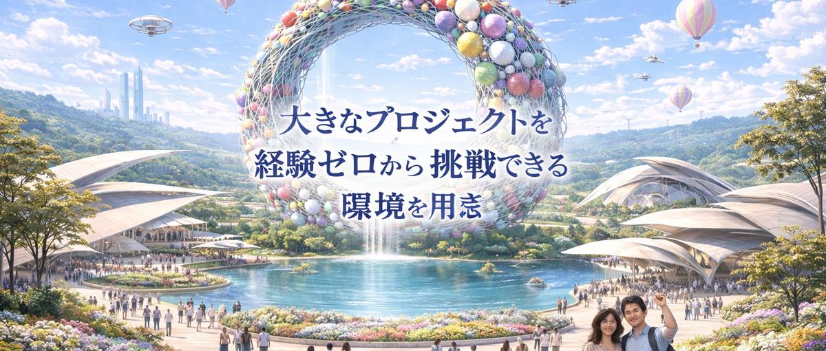 経験ゼロから、歴史に残る大プロジェクト経験を　営業・接客・広告経験者歓迎