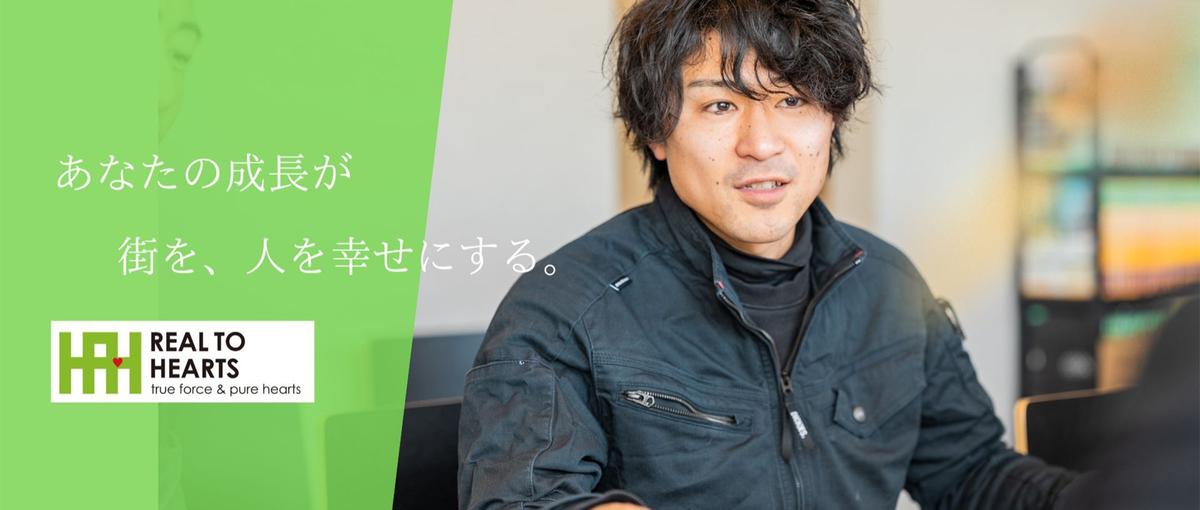 不動産｜地域活性化を、加速させるリノベーションプランナー募集！＠福岡