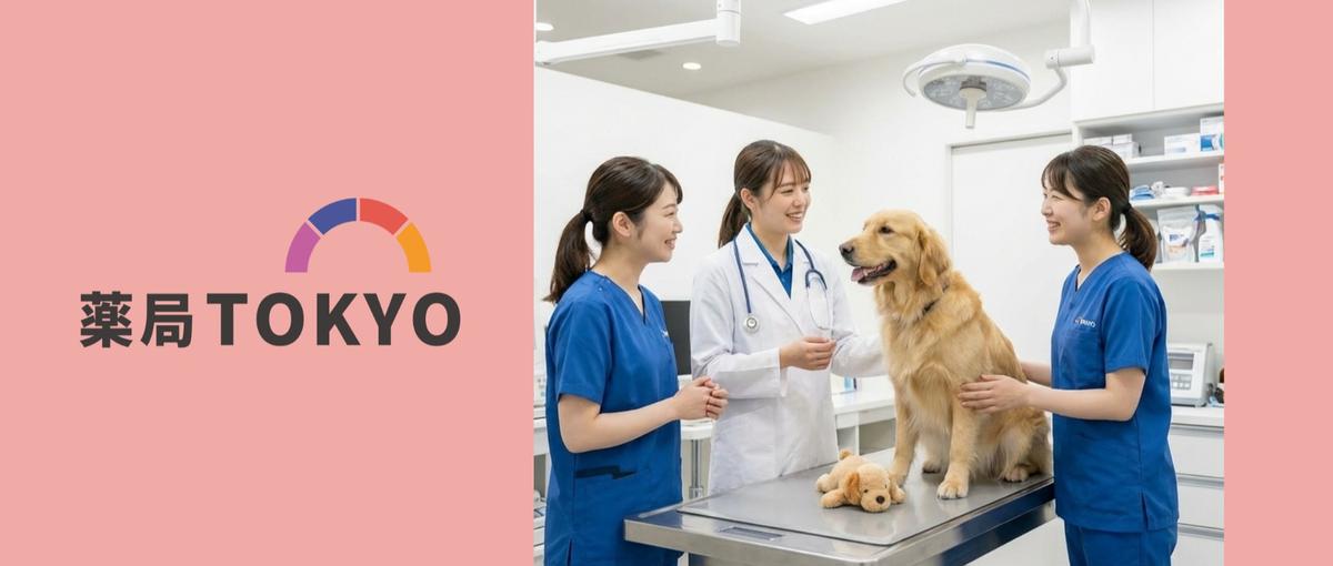 ペット医療の新サービス立ち上げ／事業開発に興味のある看護師募集！