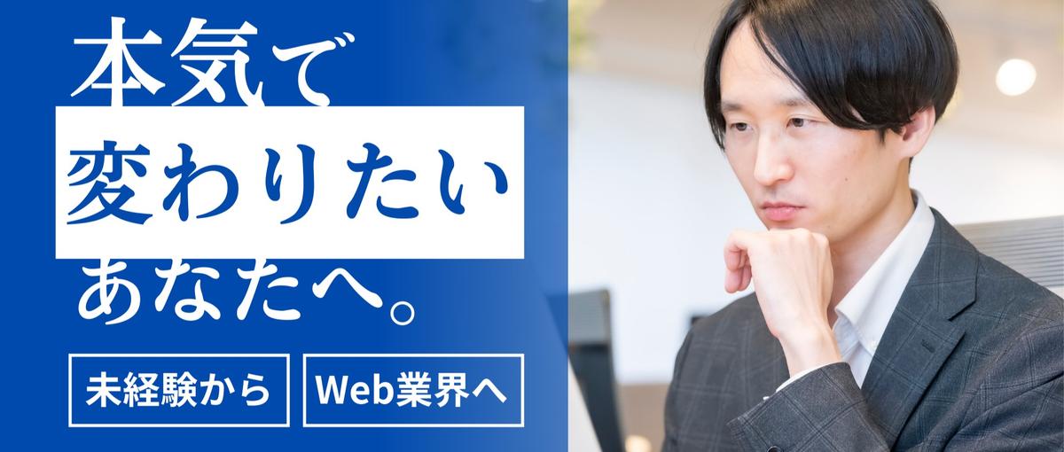 初めてWeb業界に挑戦したい方へ！エンタメ系メディアのマーケティング募集