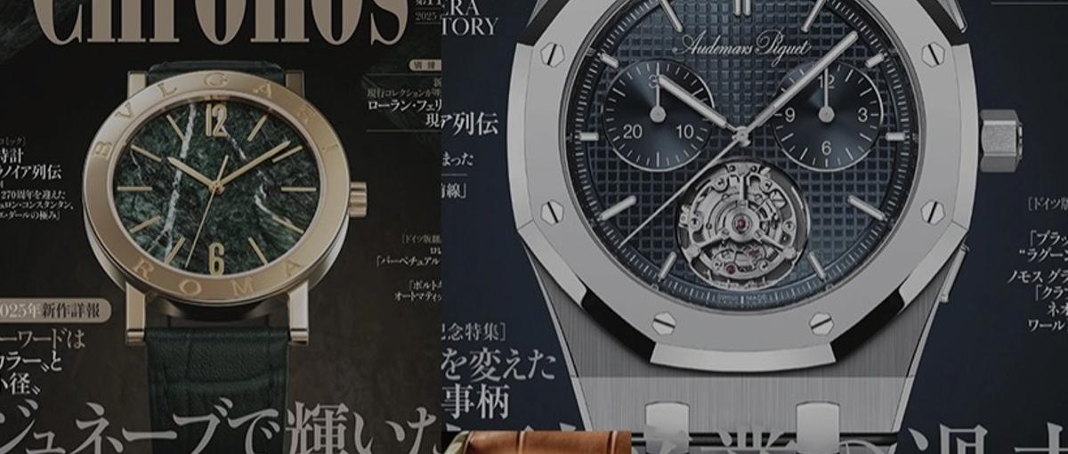 時計専門誌クロノス日本版および webChronos の編集アシスタント