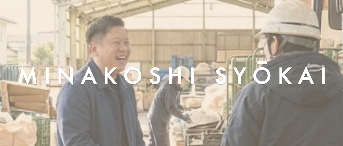 リサイクルで世界を救う第二創業期の環境商社をゼロから創るオープンポジション