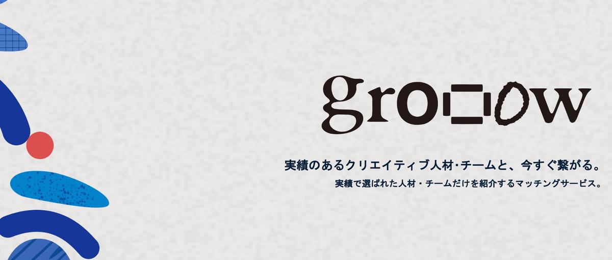 クリエイティブ制作の意思決定~進行を任せられるPM/ディレクター募集！