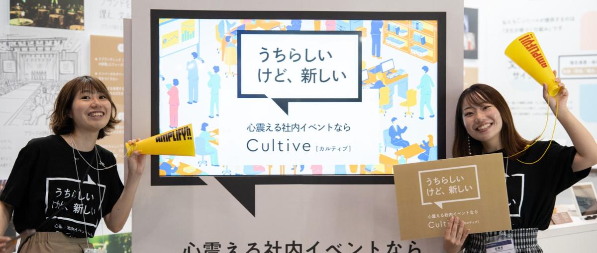 企業イベントを通して、心震える瞬間を設計するプロデューサー募集。