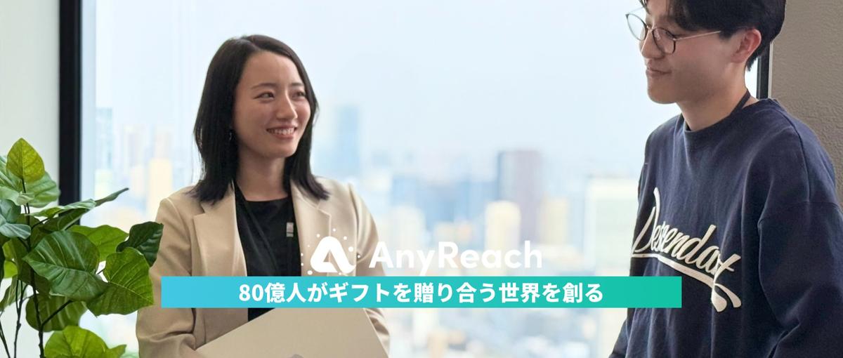 ギフトが届く瞬間の感動を守る｜プロダクトを磨き上げるサポートメンバー募集！