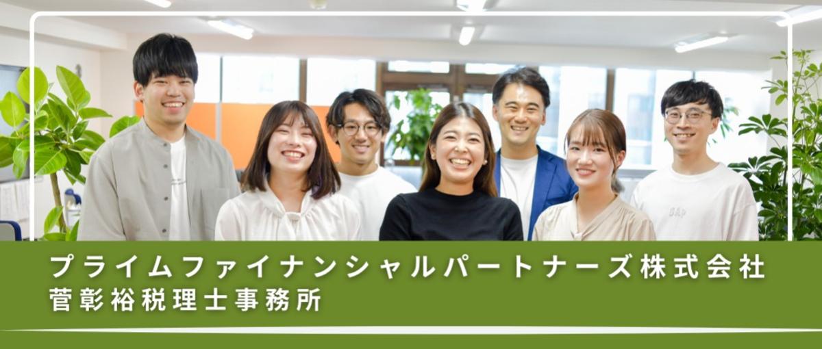記帳で終わらない！中小企業の社外CFOとして経営を動かす会計プロを募集