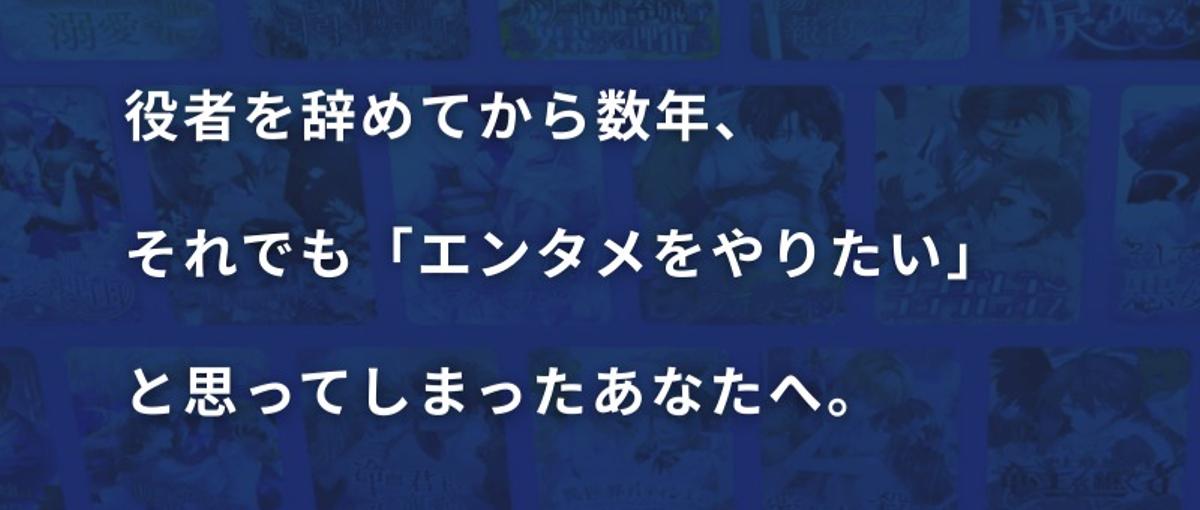 元声優/役者志望の方歓迎｜マンガ編集者募集！