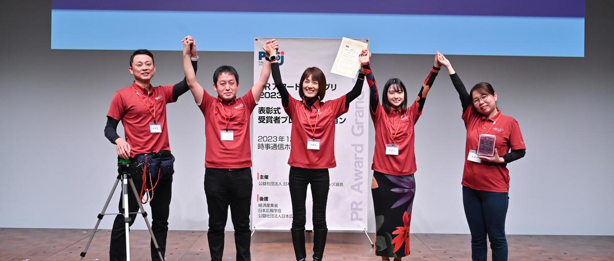 PRアワードグランプリ受賞企業で、業界に新しい常識を届ける広報PR募集