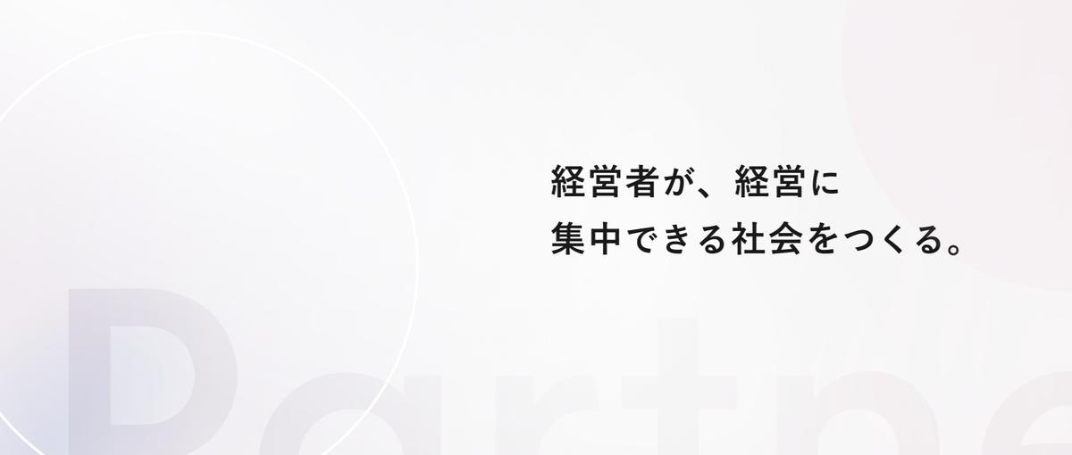 長期インターン生を募集！営業スキルを意味につけて怖いものをなくしませんか？