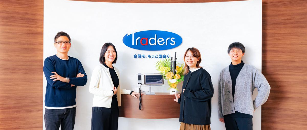 上場企業グループのFinTech企業｜金融×ITで顧客のビジネスを最大化