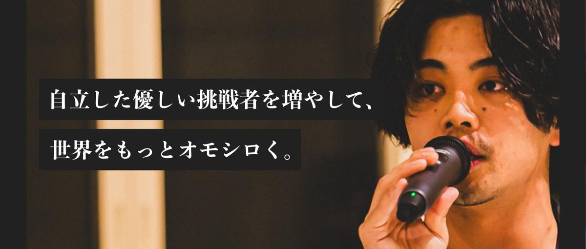 社会課題を教材に、高校生の一歩力を鍛える｜教育プロジェクトの企画・運営