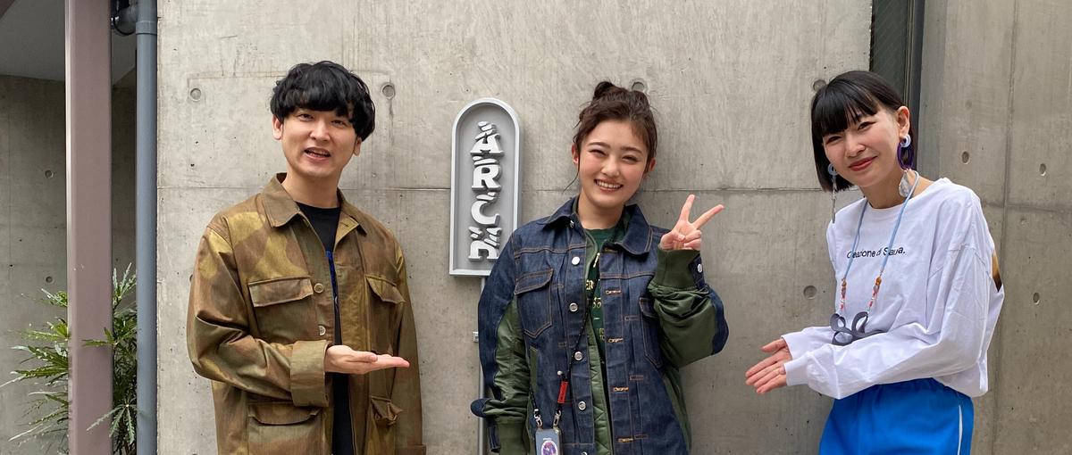 リアル×デジタルを繋ぐインターン生を求む