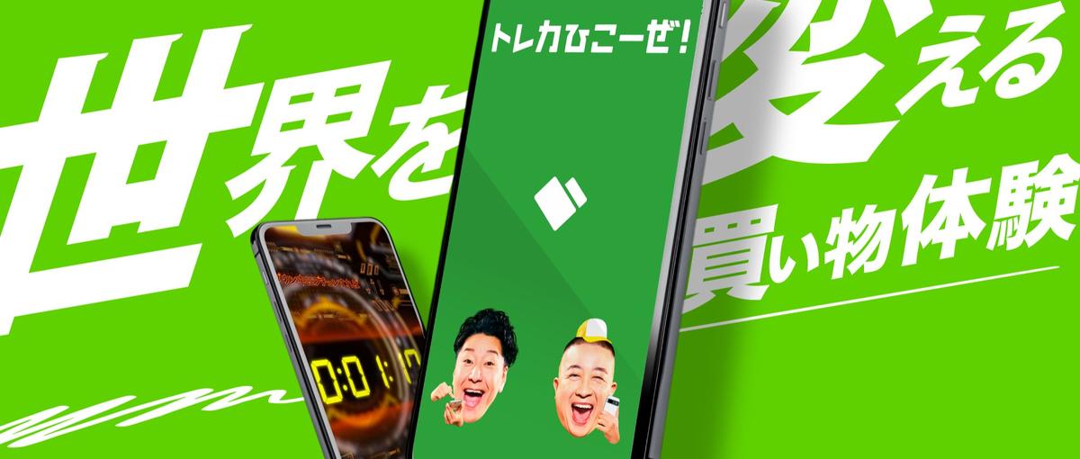 エンジニア職｜トレカを通じて人々に幸せを届け、世界を驚かす！