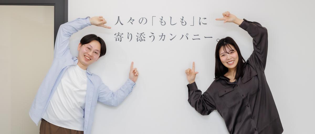 人々のもしもに寄り添う挑戦を。マーケの力で、人生の岐路を支えませんか？