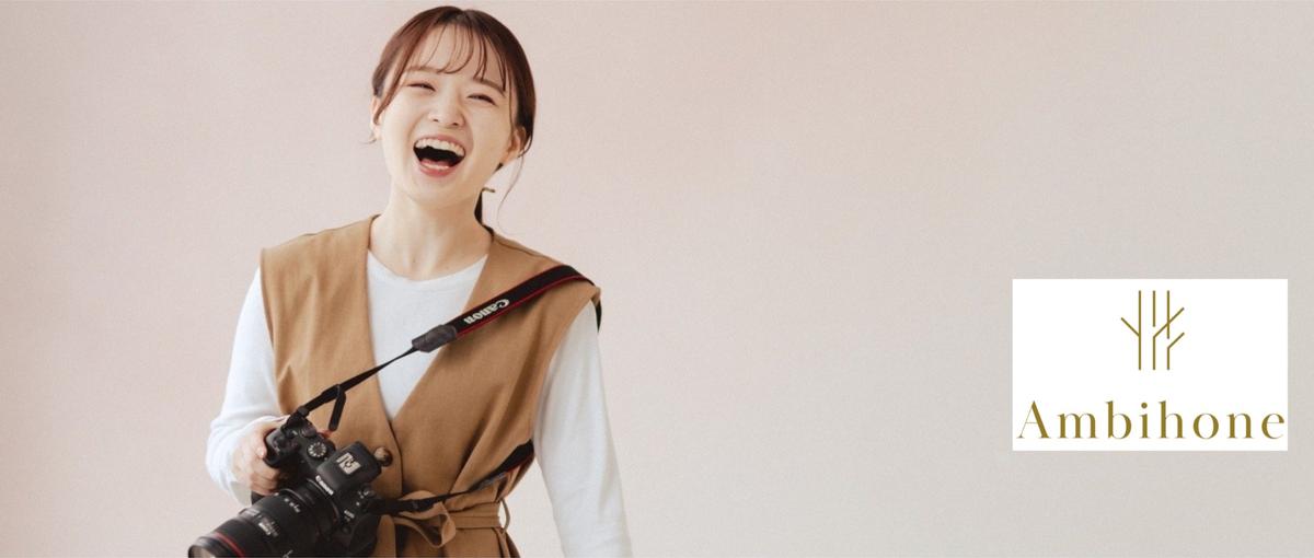 あなたの気遣いがお客さまの一生の思い出に！想いに寄り添うフォトグラファー