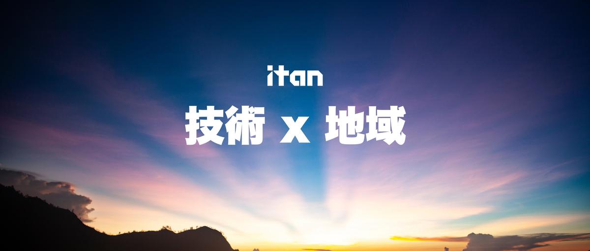 技術で地域を変革する！アプリ開発SaaSの自社開発エンジニアを募集！