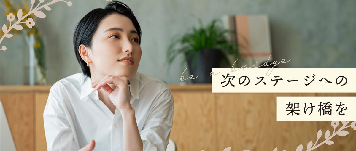 まずは気軽にお話ししませんか？熱意のあるWEBデザイナー志望募集中！