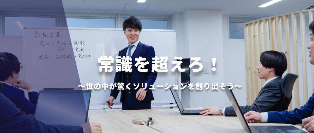 新規事業でキャリア形成！日本のものづくりを元気にしている会社です。