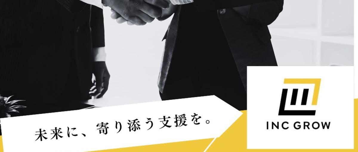次世代リーダーを育成し地域経済を動かす経営アドバイザー候補を募集