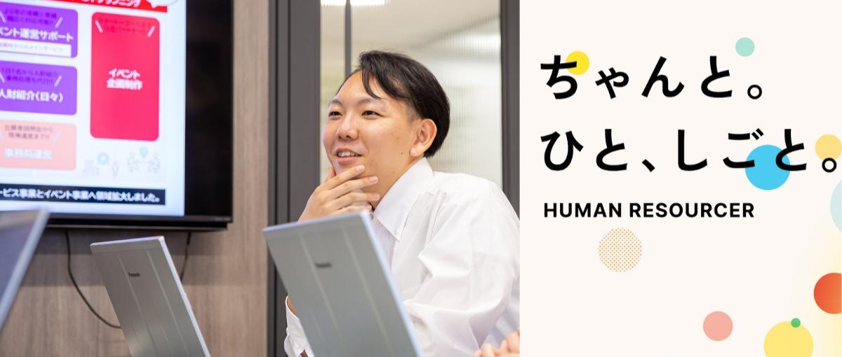 人の心が動く営業がしたい方へ、イベント営業募集