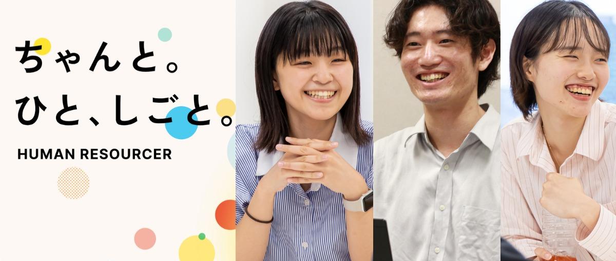 27新卒枠！イベント × 人材、急成長ベンチャーの総合職