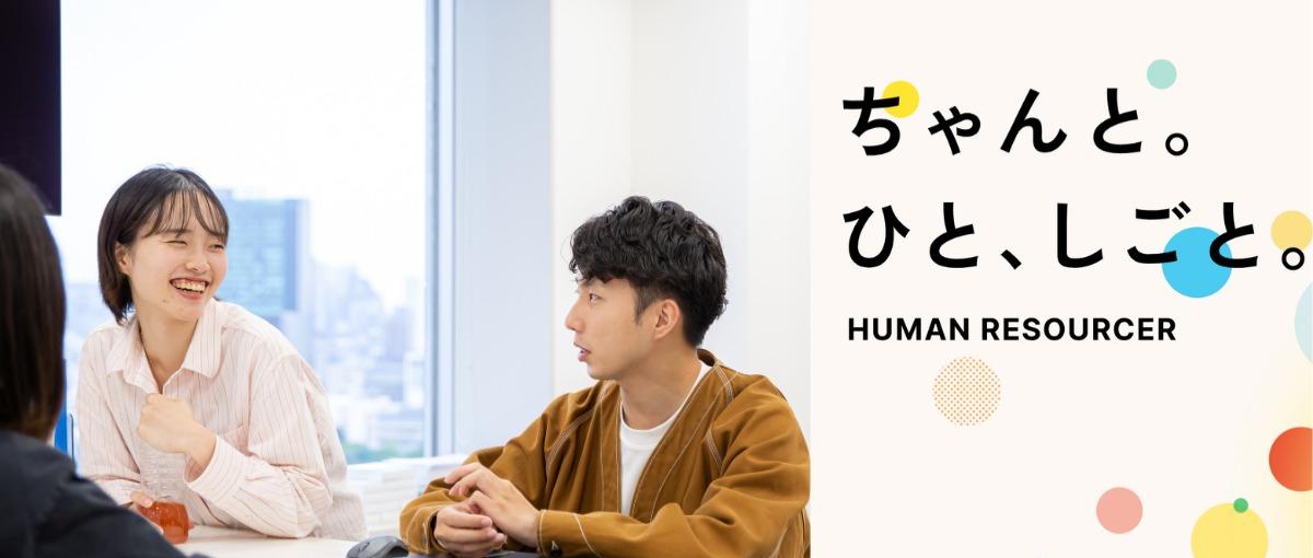  27卒必見！イベント × 人材、急拡大フェーズ企業の新卒総合職！